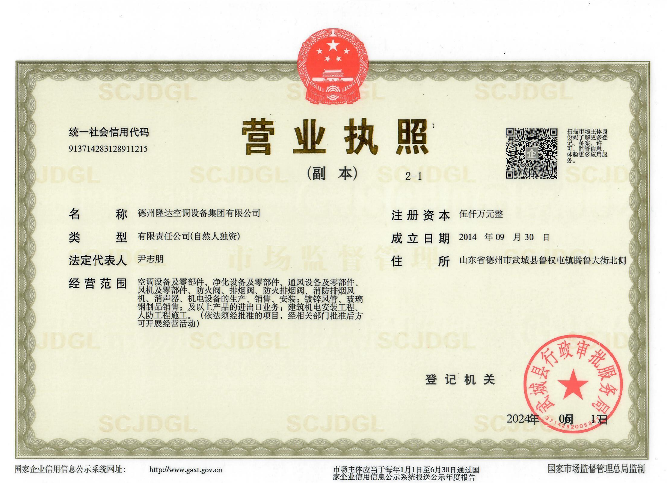 營業執照