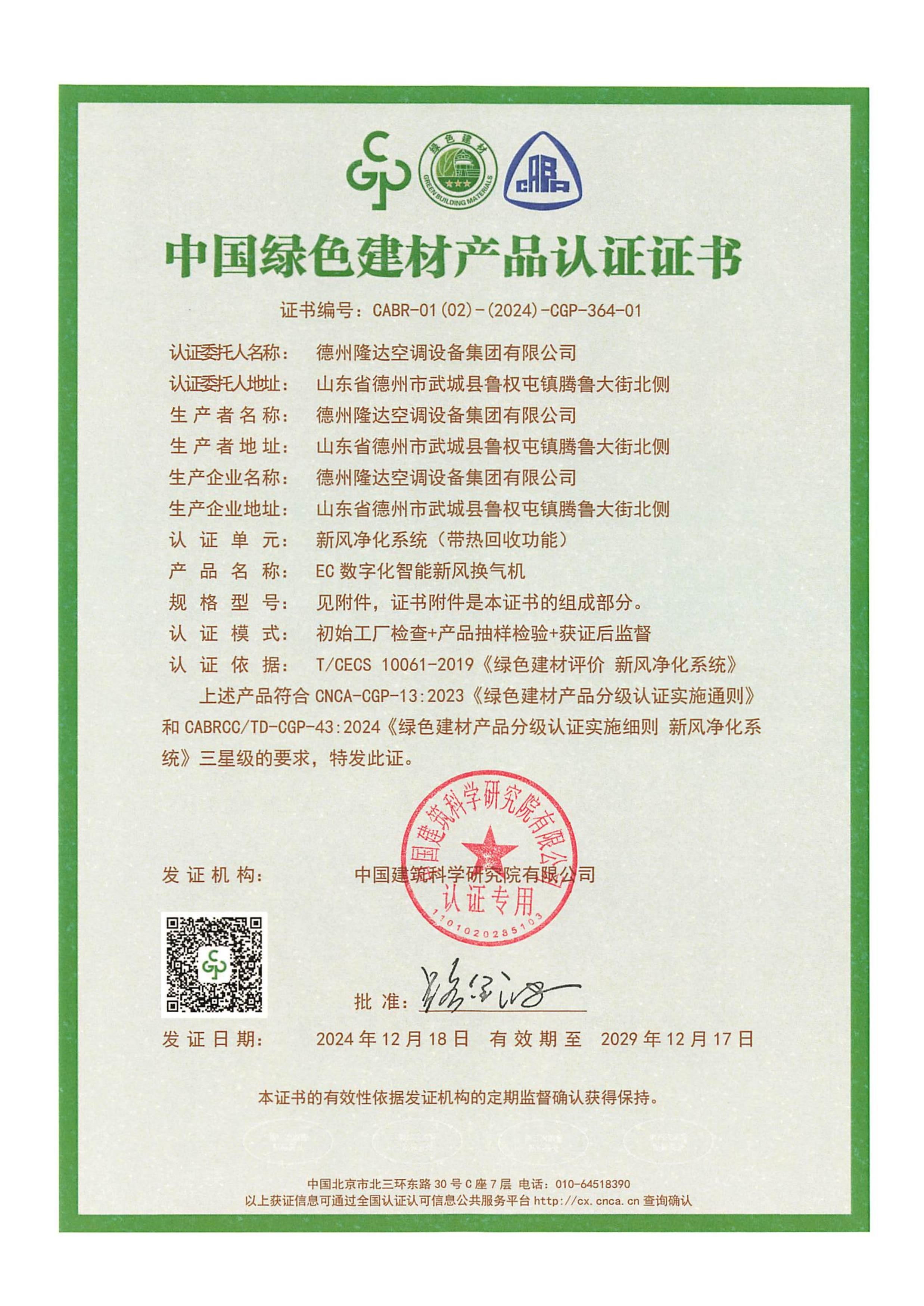 EC換風機綠色建材證書1