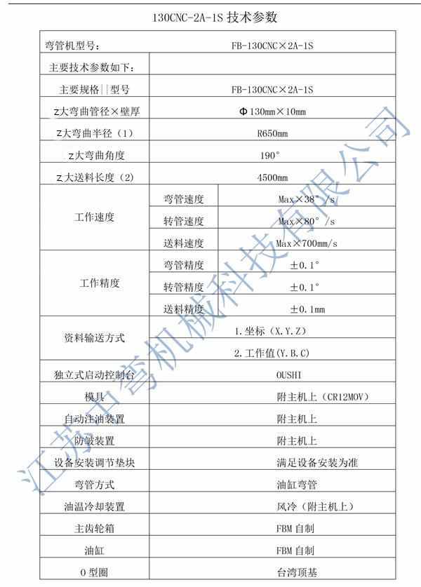 全自動(dòng)彎管機(jī)
